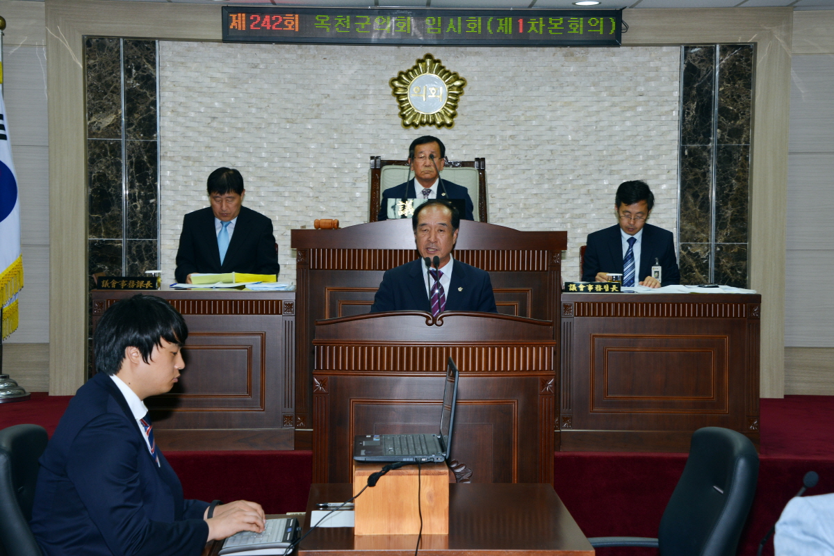 제242회 옥천군의회 임시회