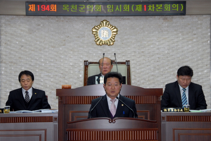 제194회 옥천군의회 임시회