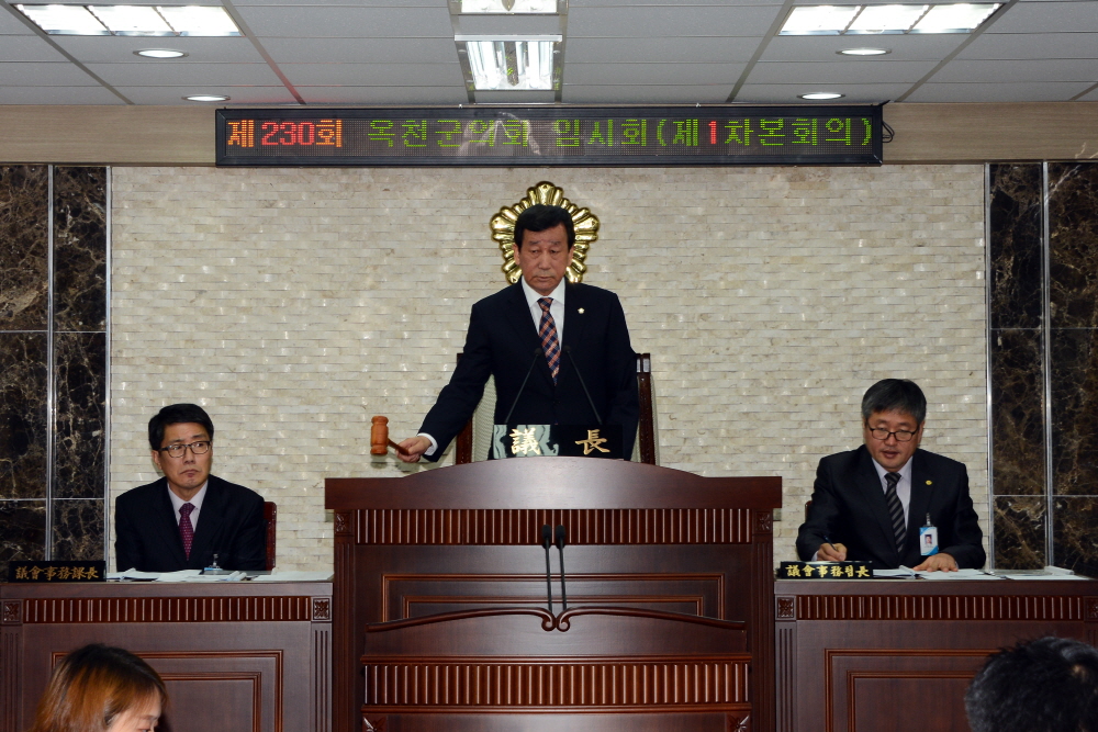 제230회 옥천군의회 임시회