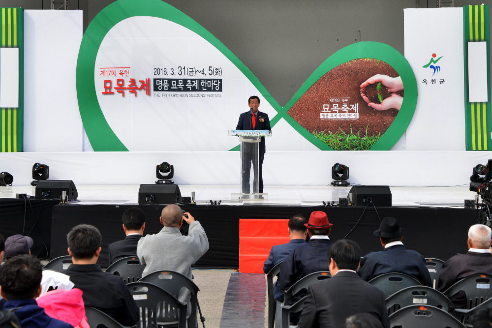 제17회 옥천묘목축제