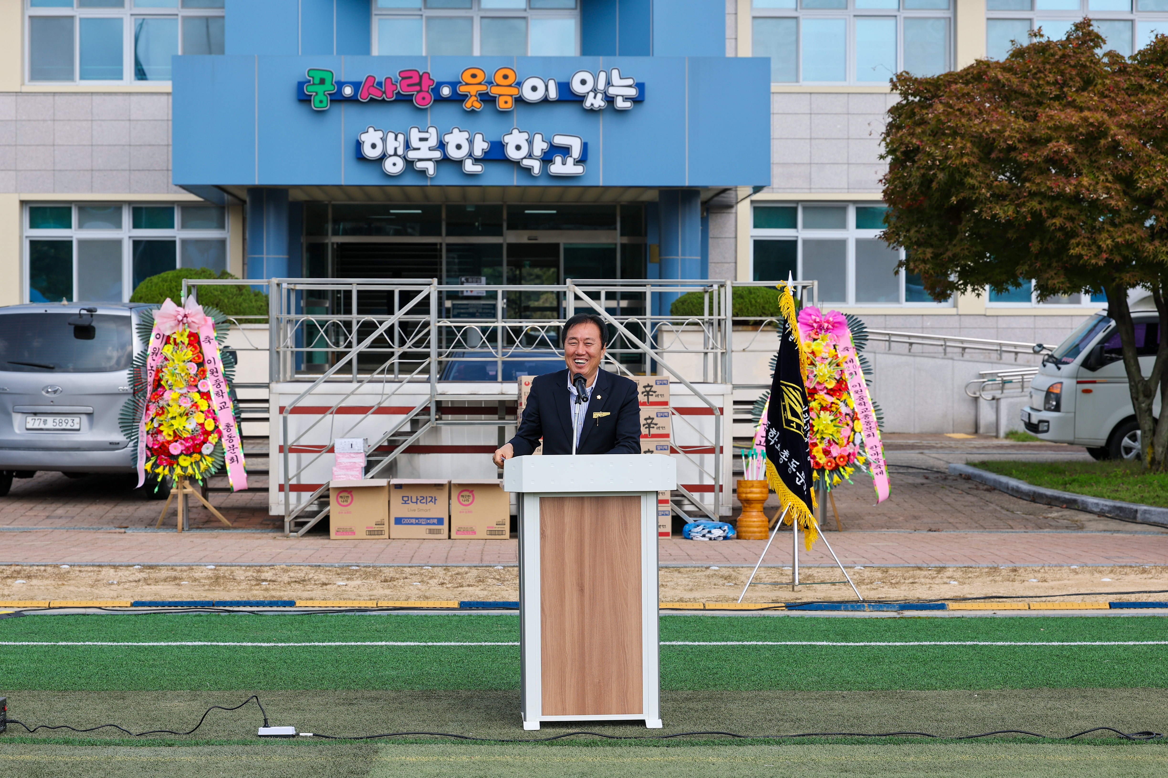 이원중학교 총동문회 개최