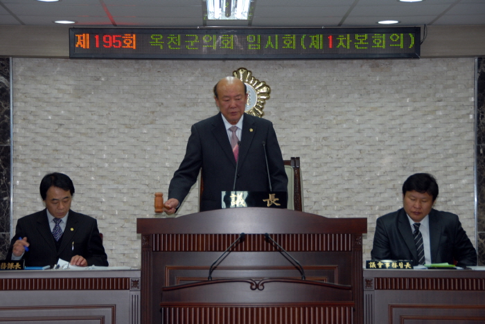 제195회 옥천군의회 임시회