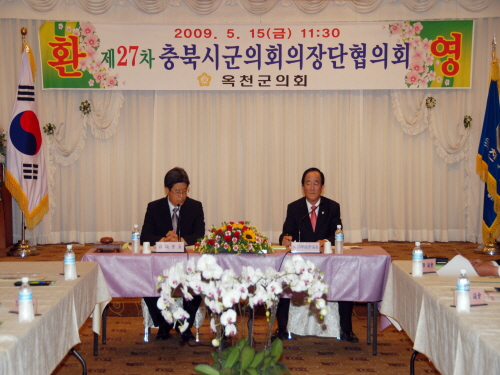 제27차충북시군의회의장단협의회