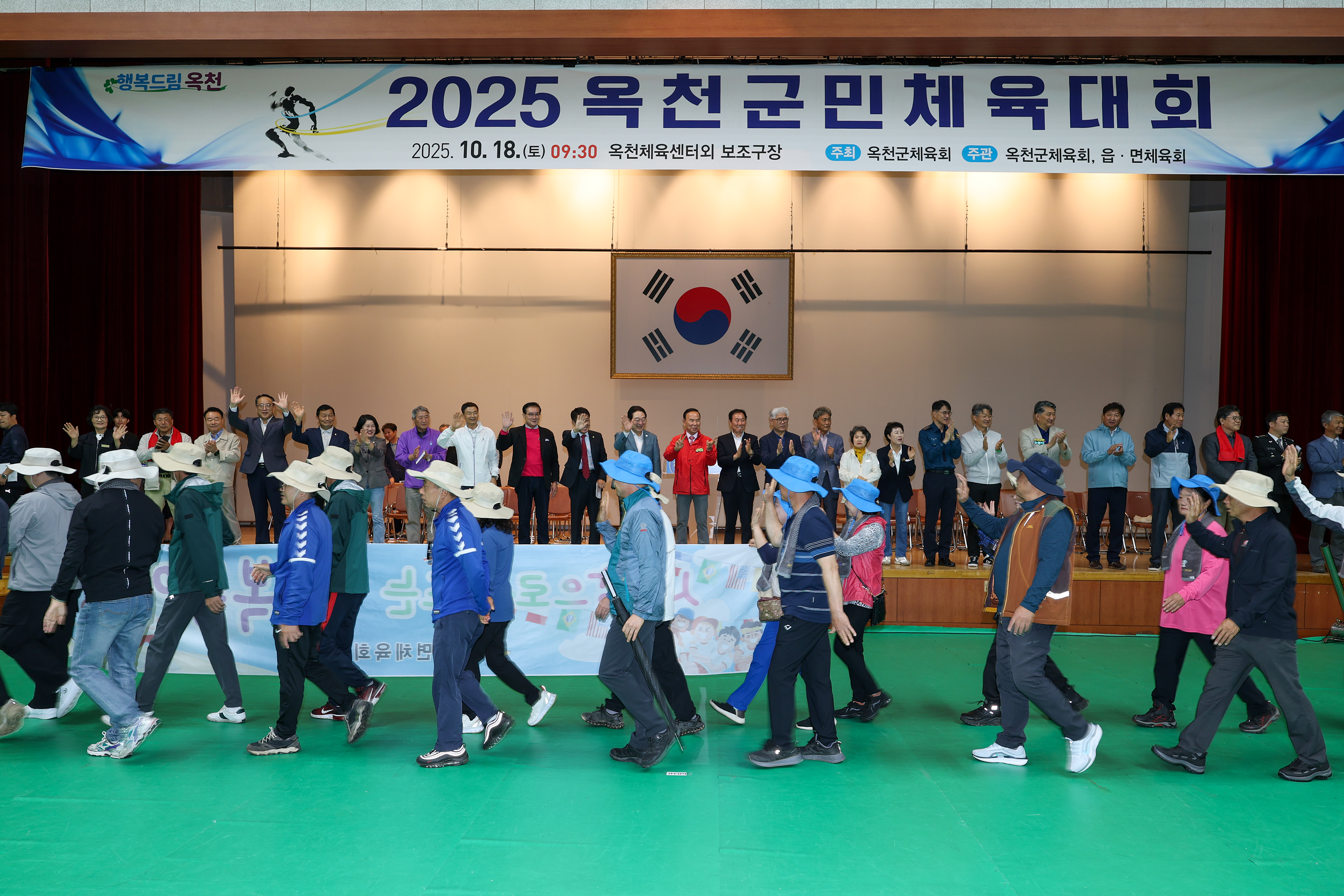 2025 옥천군민체육대회