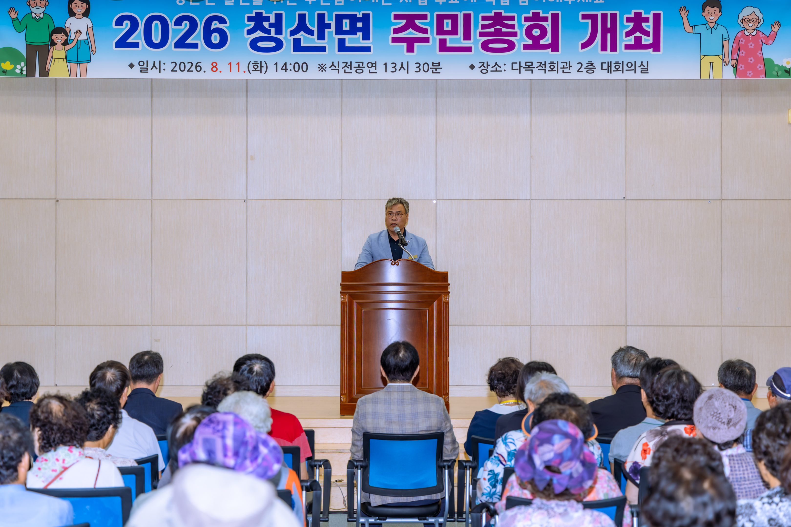'2026.8.11- 청산면 주민자치회 주민총회(청산면 다목적회관)' 게시글의 사진(19) 'YOON7771-20.jpg'