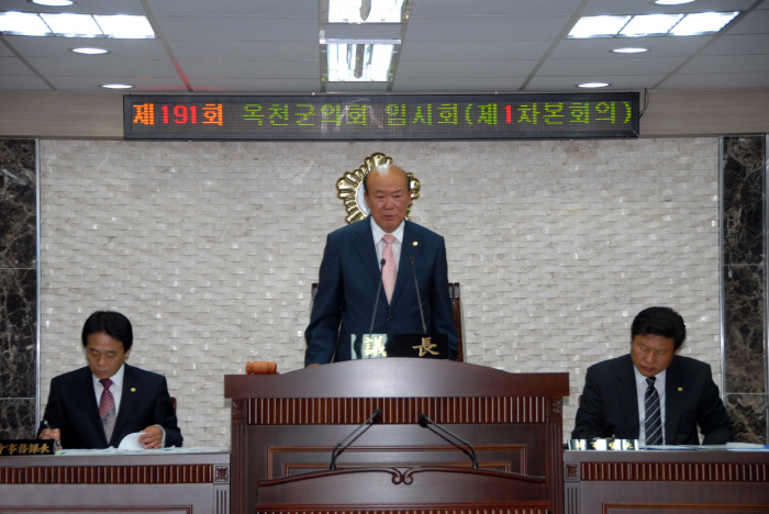 제191회 옥천군의회 임시회