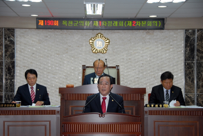 제190회 옥천군의회 제1차정례회