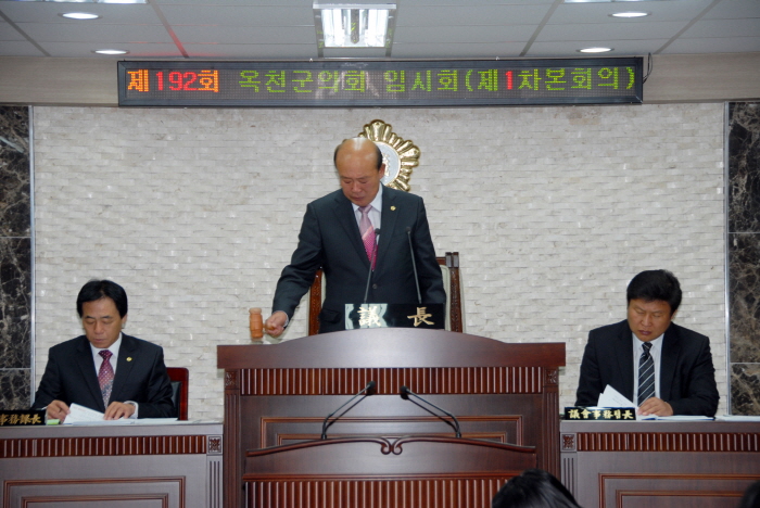 제192회 옥천군의회 임시회