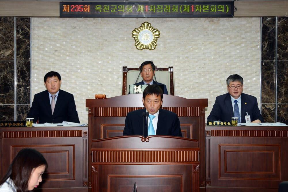 제235회 옥천군의회 제1차정례회-