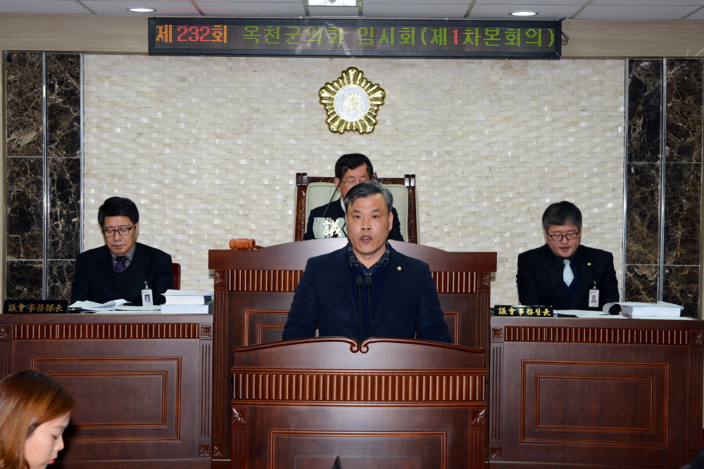 제232회 옥천군의회 임시회