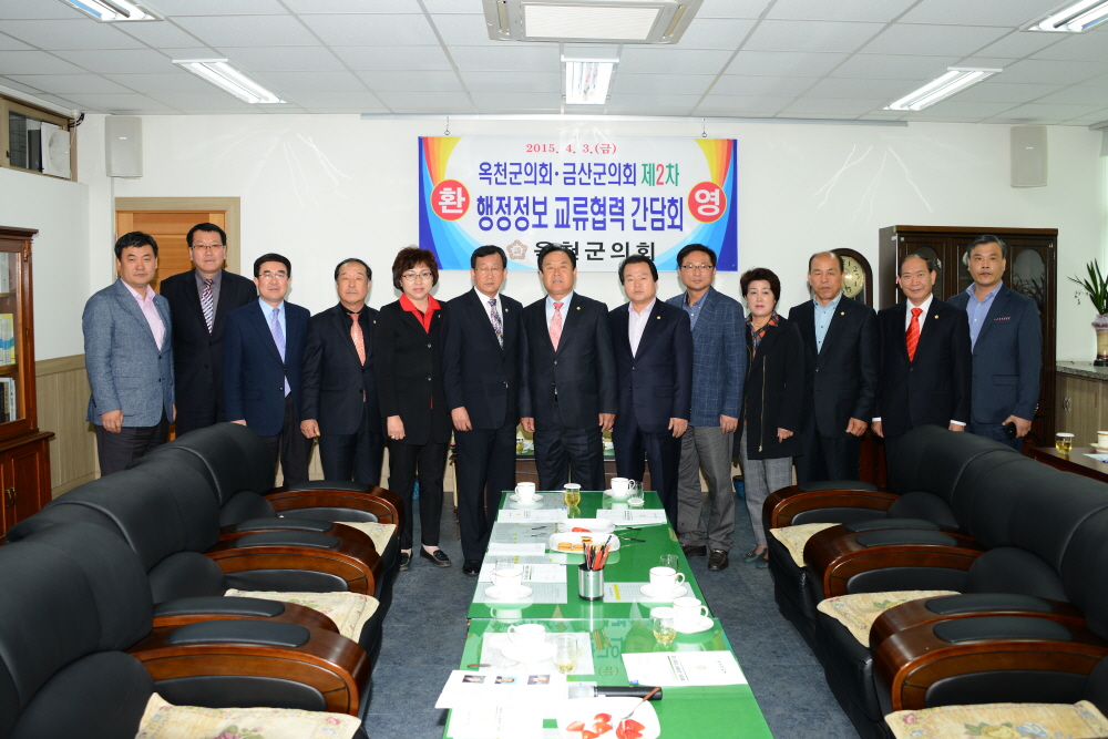 옥천&#12539;금산군의회 행정정보 교류협력 간담회