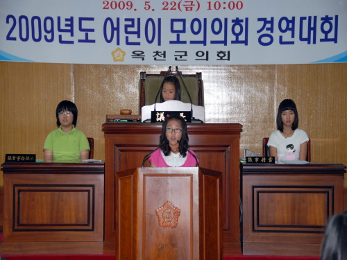 2009 어린이 모의의회 경연대회