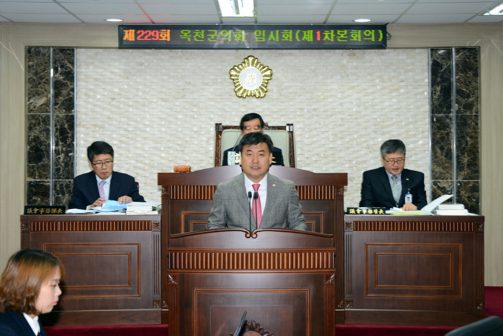 제229회 옥천군의회 임시회