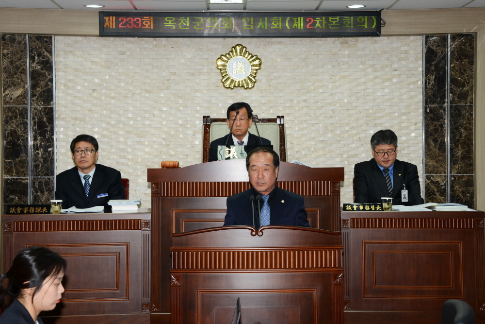 제233회 옥천군의회 임시회