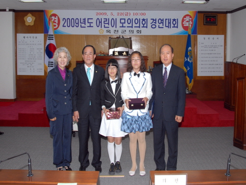 2009 어린이 모의의회 경연대회