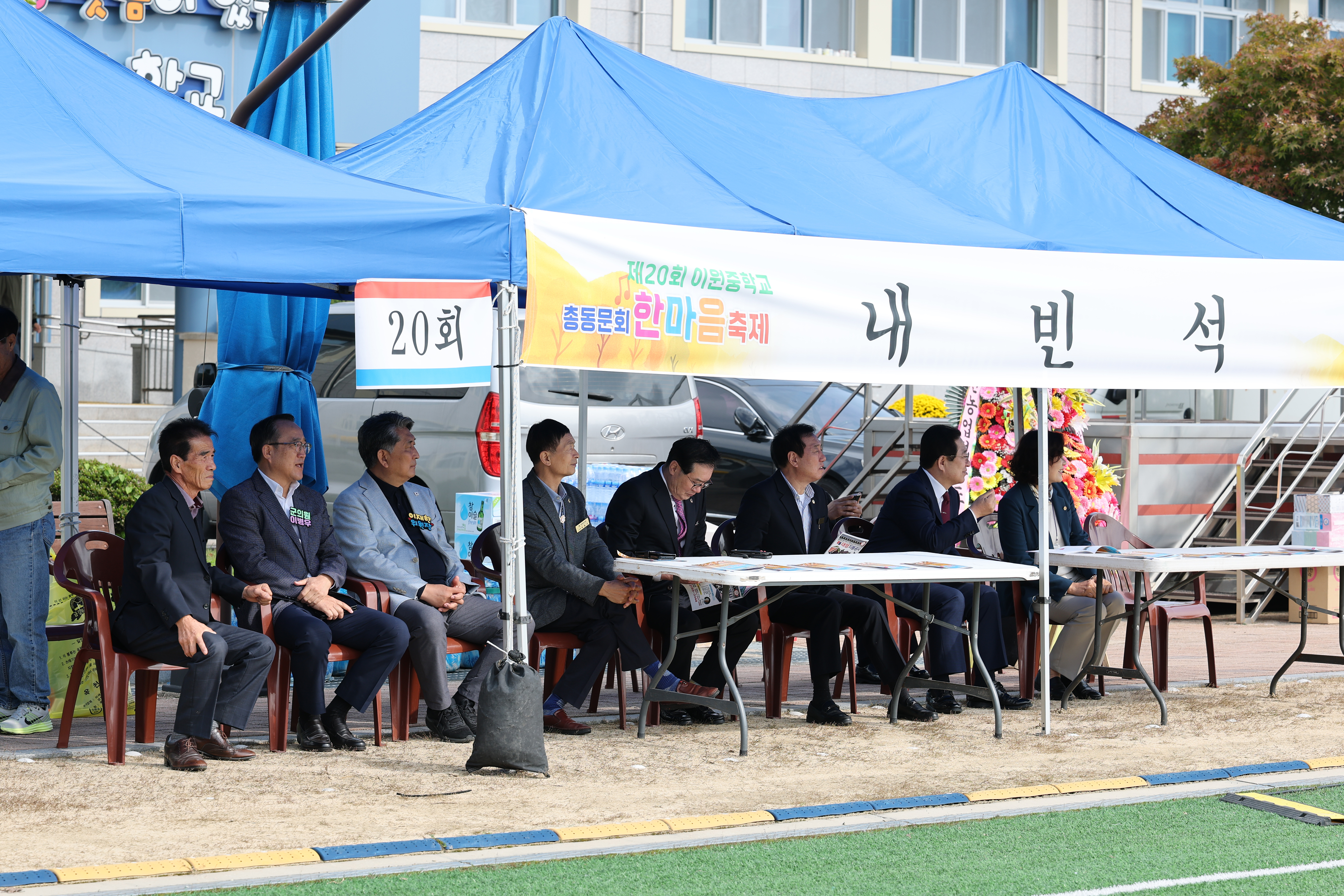 이원중학교 총동문회 개최