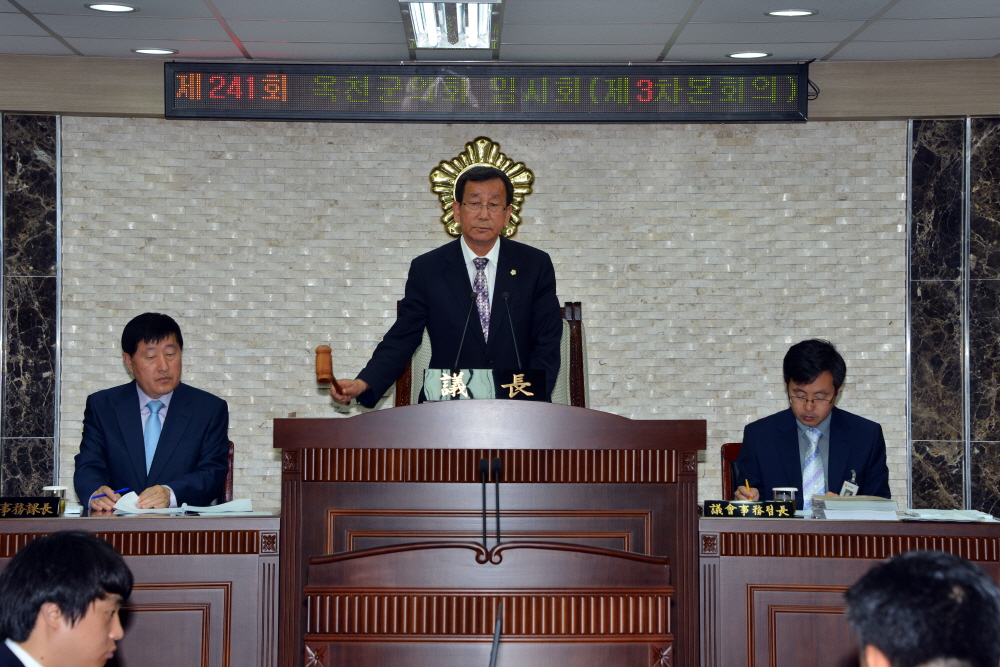 제241회 옥천군의회 임시회