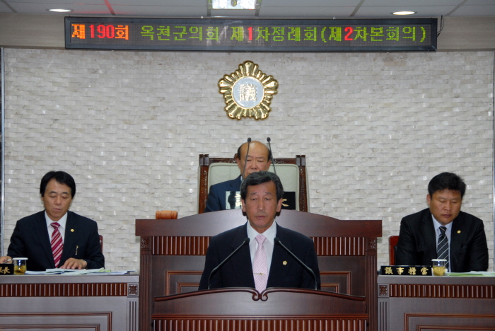 제190회 옥천군의회 제1차정례회