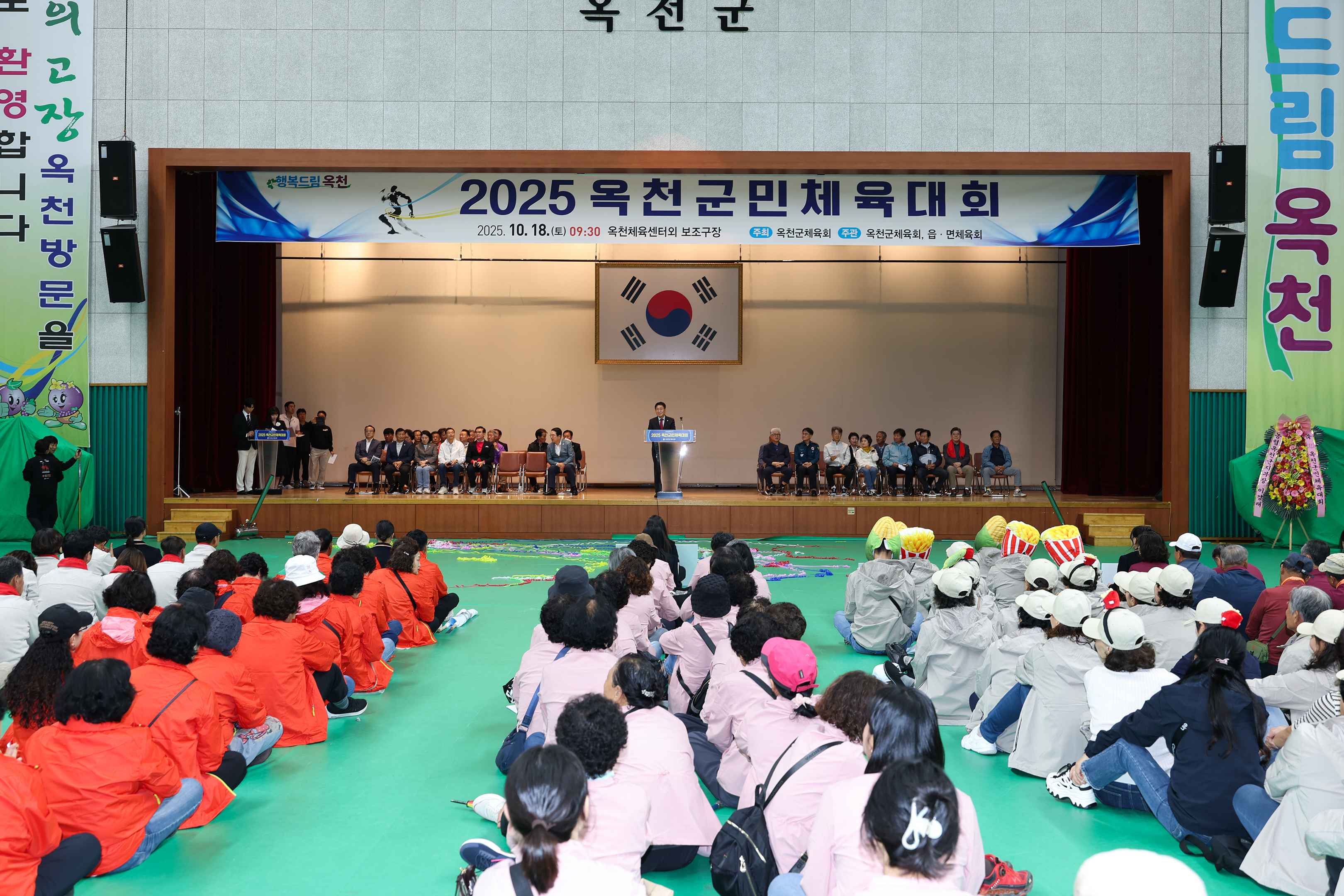 2025 옥천군민체육대회