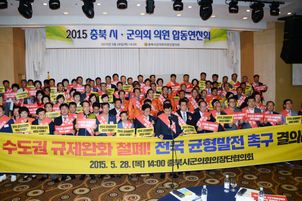 충북 시&#8228;군의회 의원 합동연찬회