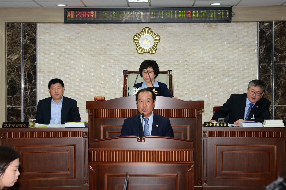 제236회 옥천군의회 임시회