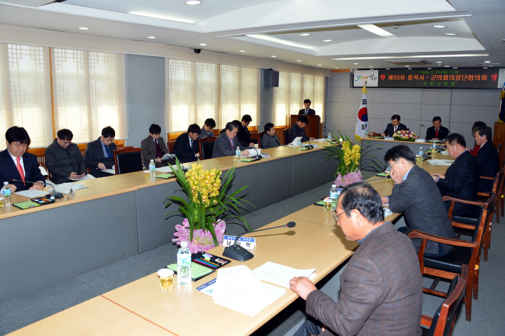 제53차 충북시·군의회의장단협의회