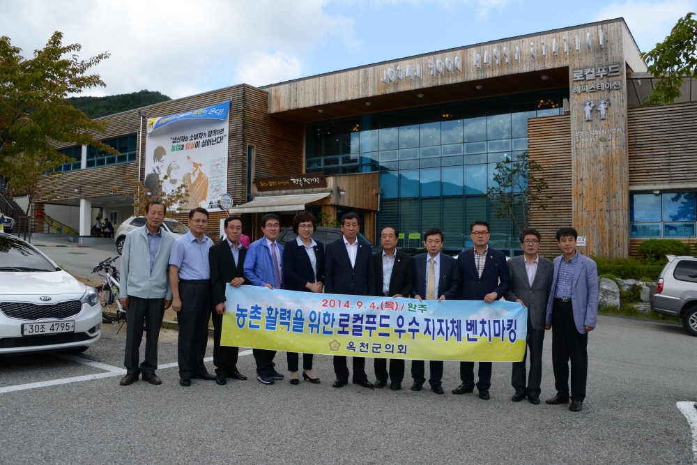 로컬푸드 우수 지자체 견학