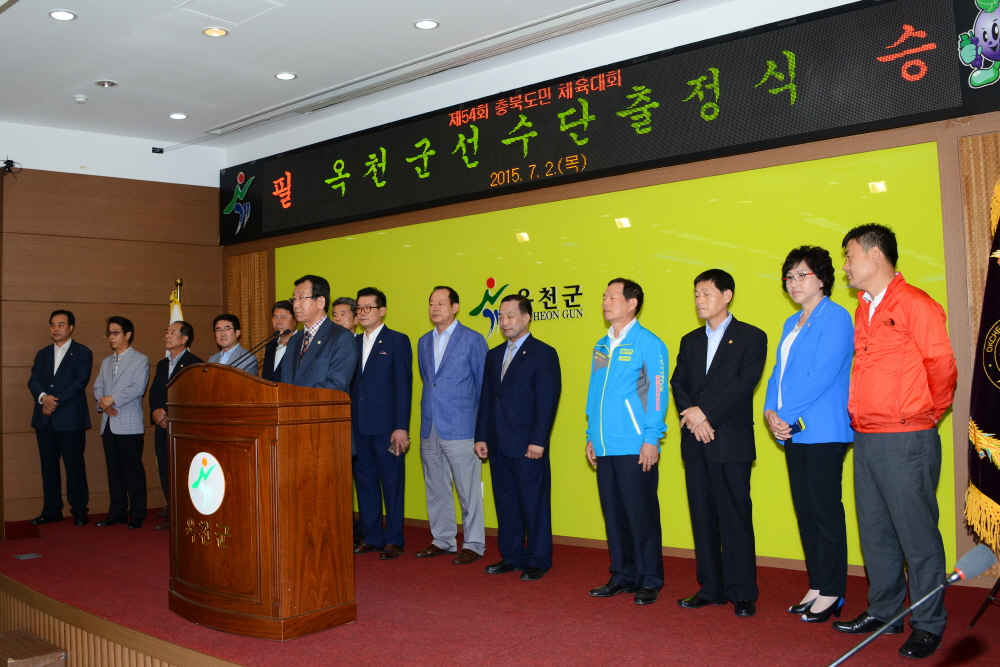 충북도민 체육대회 출정식