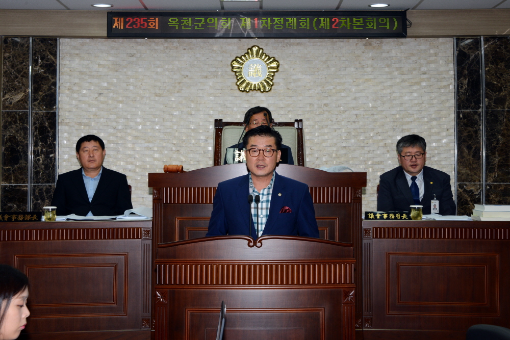 제235회 옥천군의회 제1차정례회