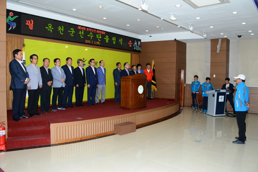 충북도민 체육대회 출정식