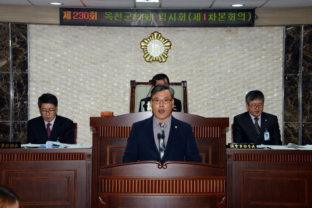 제230회 옥천군의회 임시회