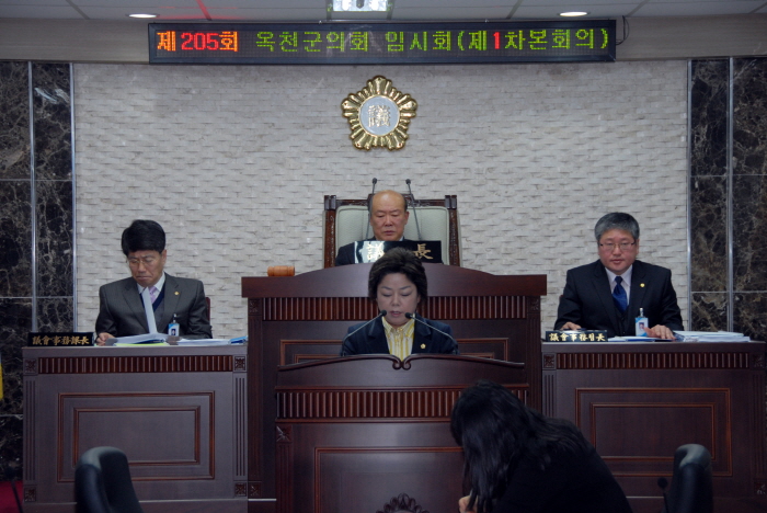 제205회 옥천군의회 임시회