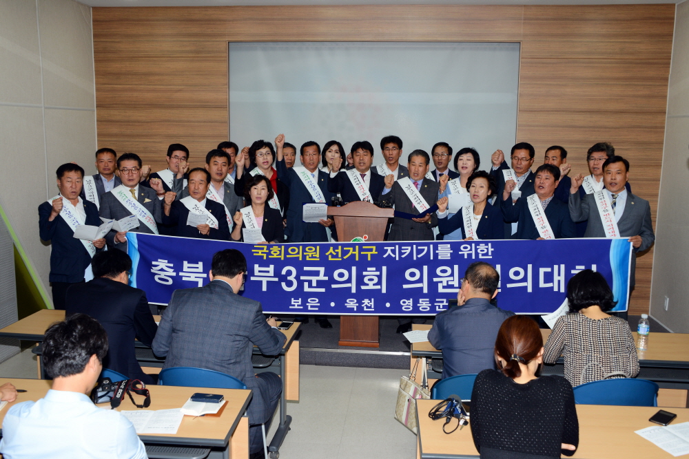 선거구 지키기 남부3군 의원 결의대회