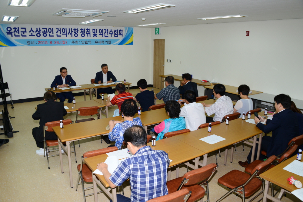 옥천군 소상공인 건의사항 청취 및 의견수렴회