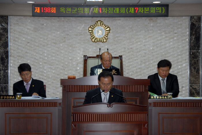 제198회 옥천군의회 제1차정례회