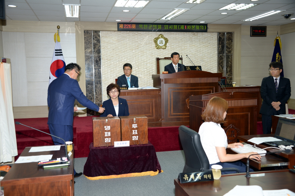 제226회 옥천군의회 임시회