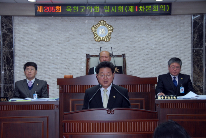제205회 옥천군의회 임시회