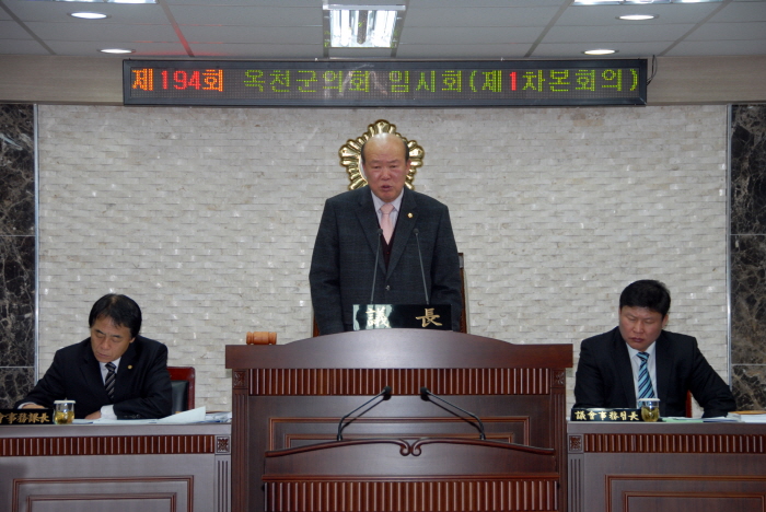 제194회 옥천군의회 임시회