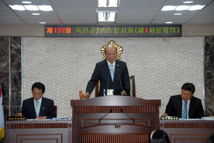 제197회 옥천군의회 임시회