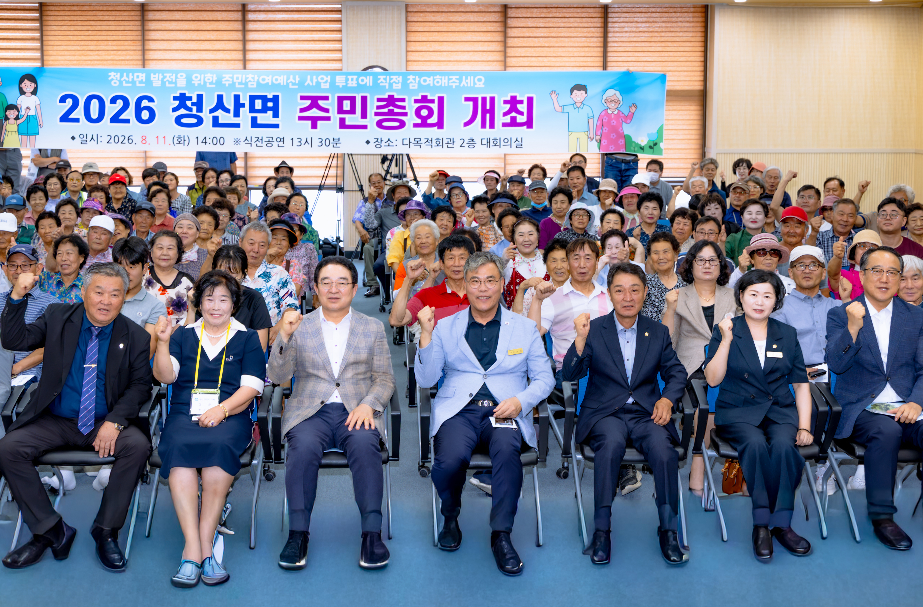 '2026.8.11- 청산면 주민자치회 주민총회(청산면 다목적회관)' 게시글의 사진(2) 'YOON7862-24.jpg'