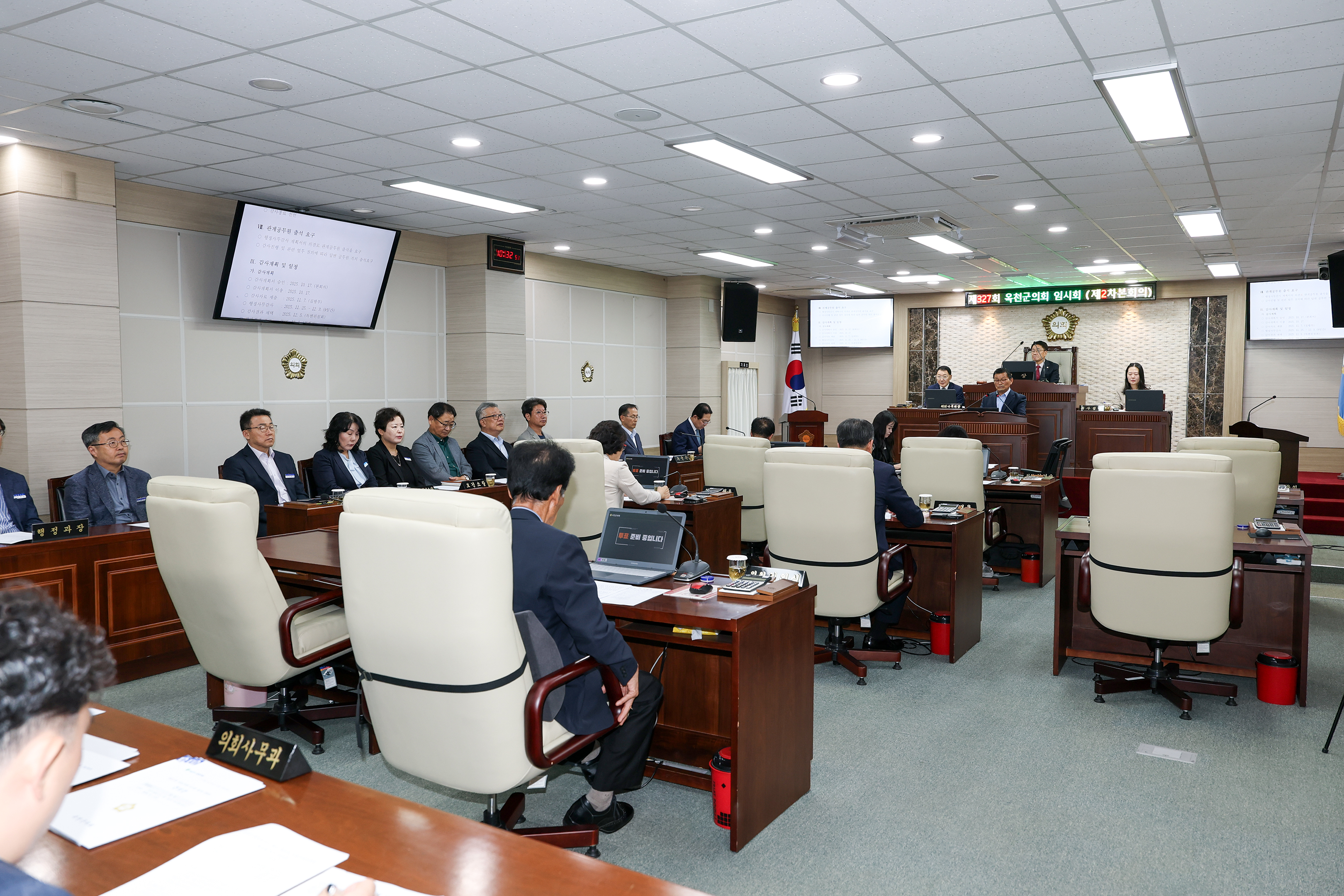 제327회 옥천군의회 임시회 본회의 제2차회의