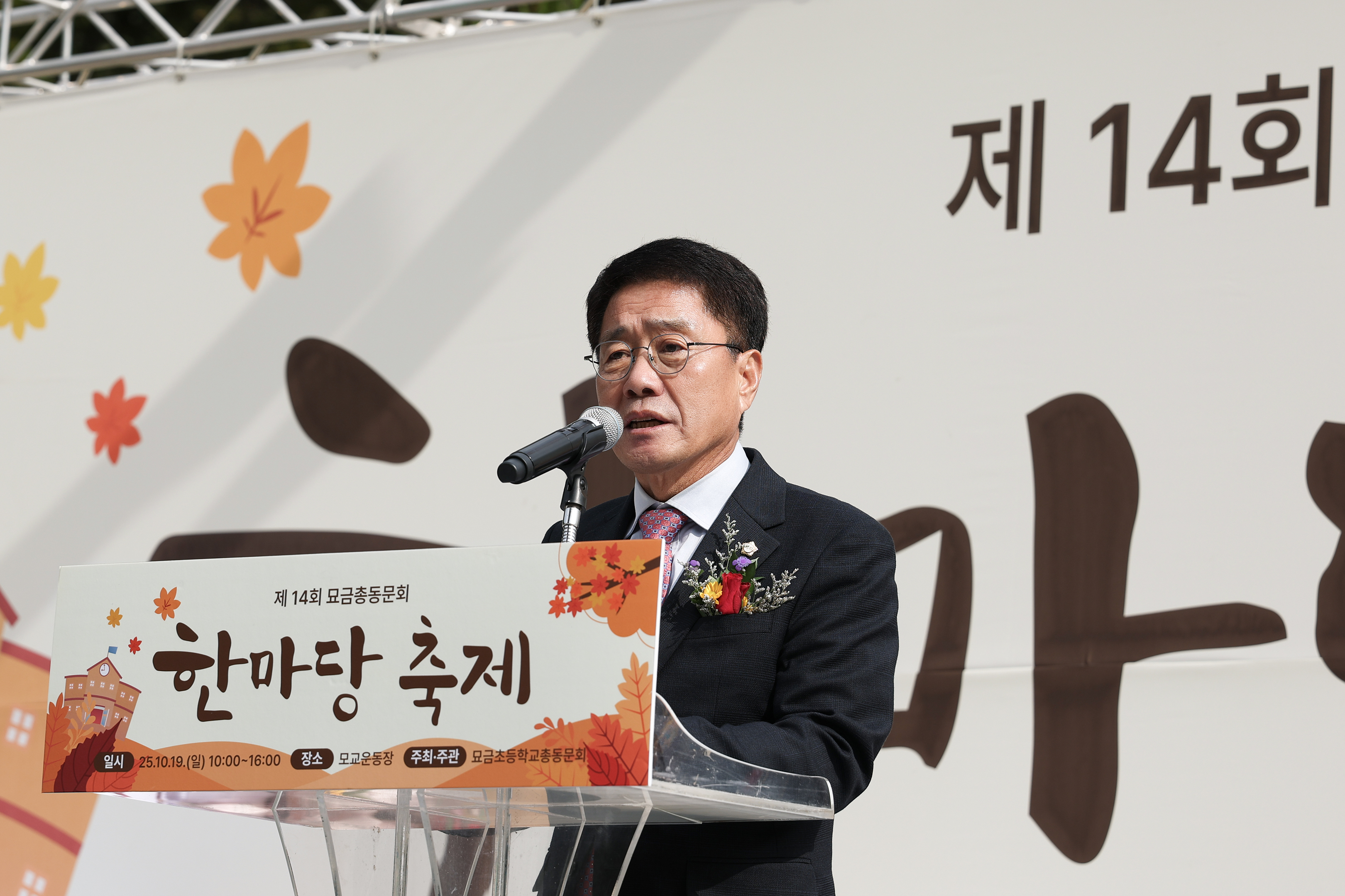 제14회 묘금초 총동문 한마당 축제