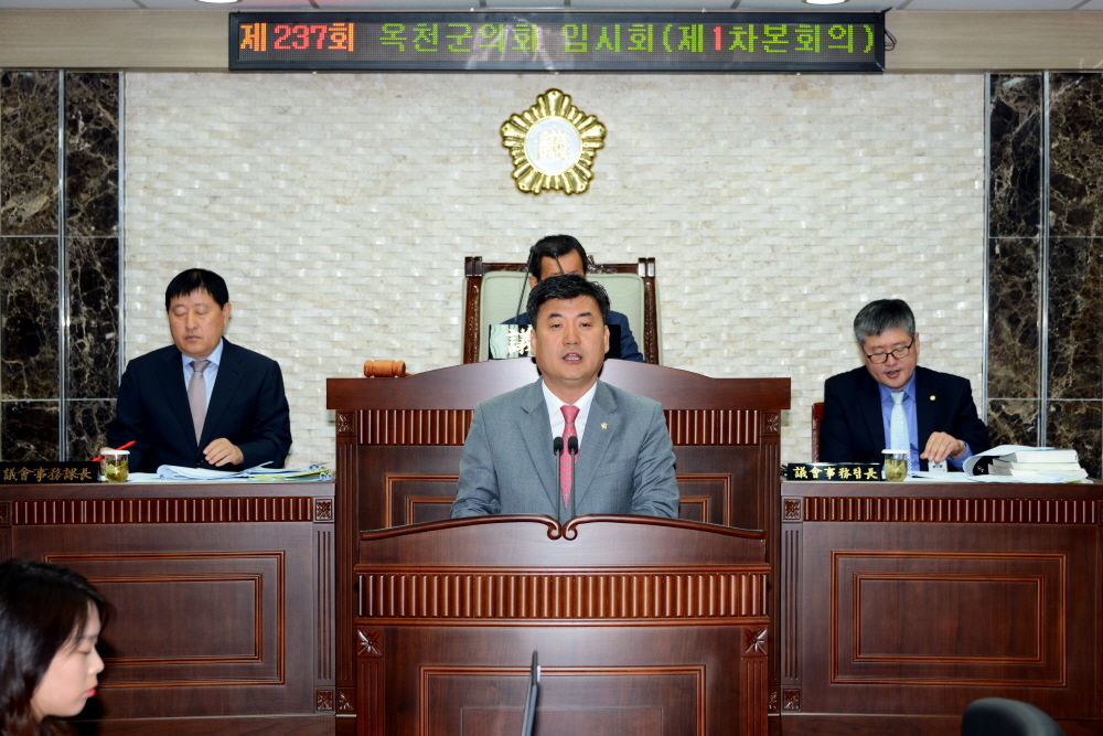 제237회 옥천군의회 임시회