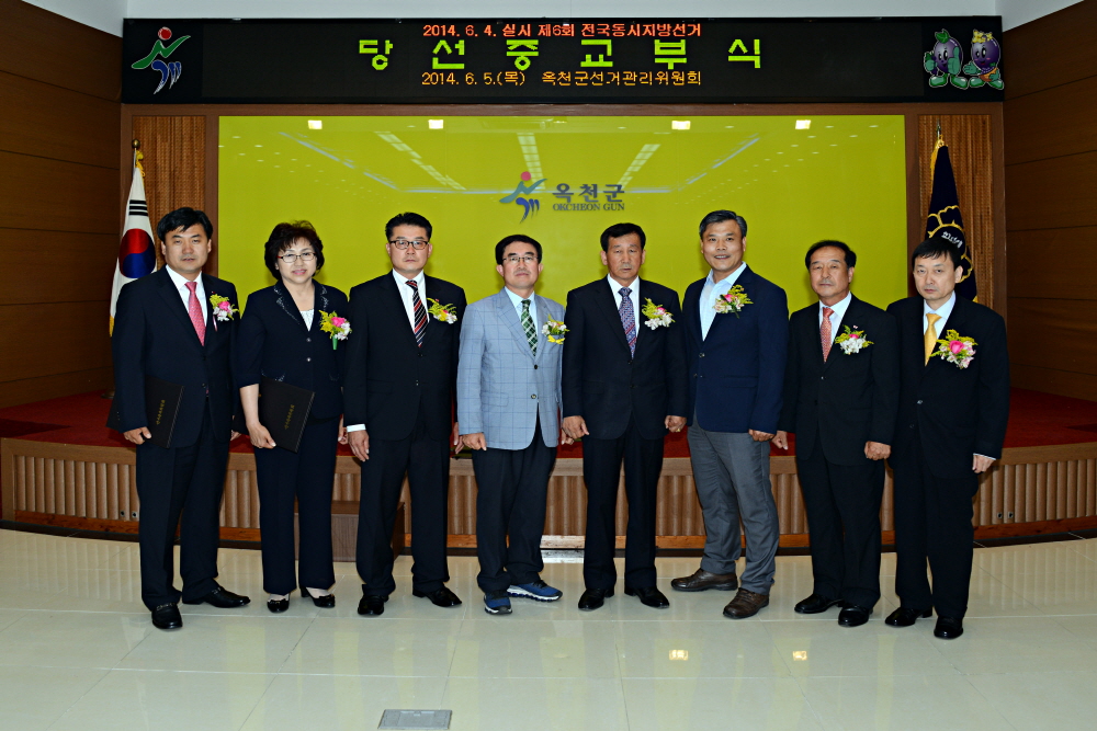 제6회 전국동시지방선거 당선증 교부식