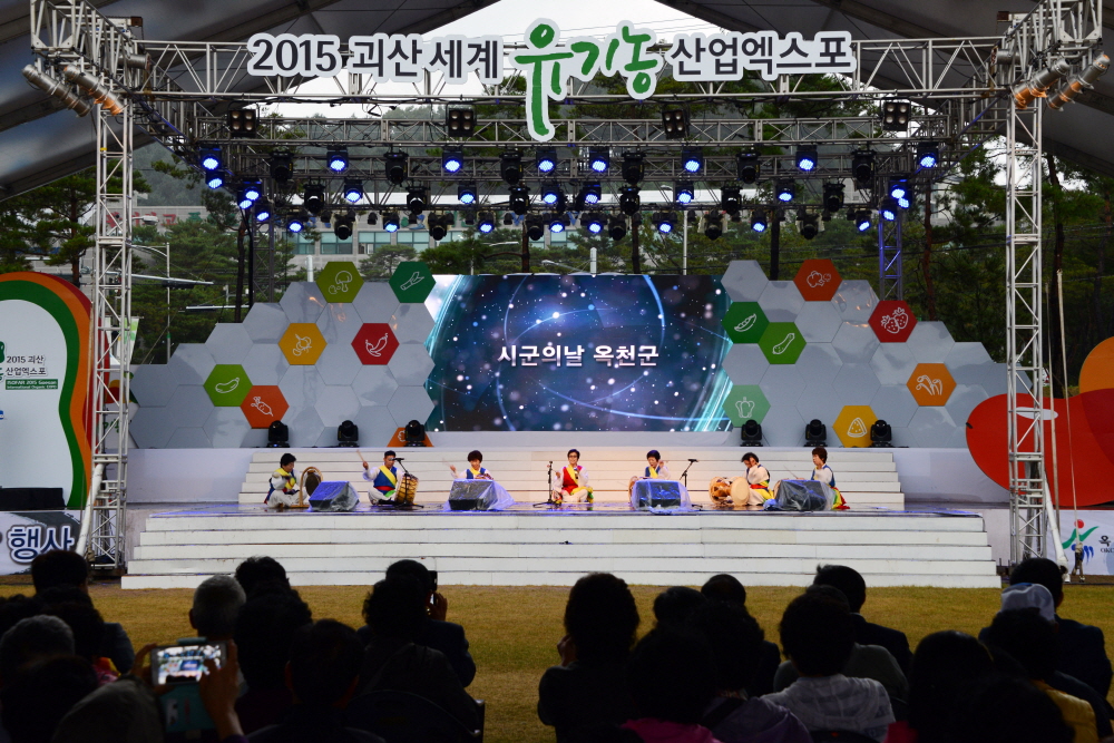 괴산 세계유기농산업엑스포 옥천군의 날 행사 견학