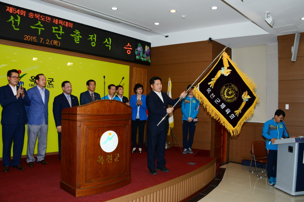 충북도민 체육대회 출정식