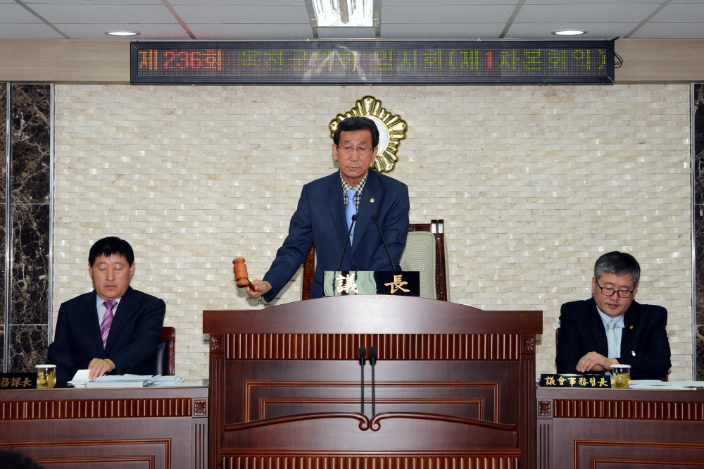 제236회 옥천군의회 임시회