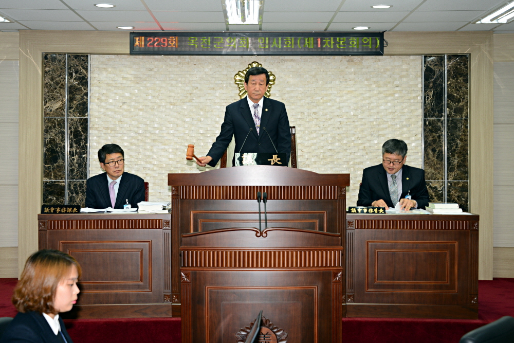제229회 옥천군의회 임시회