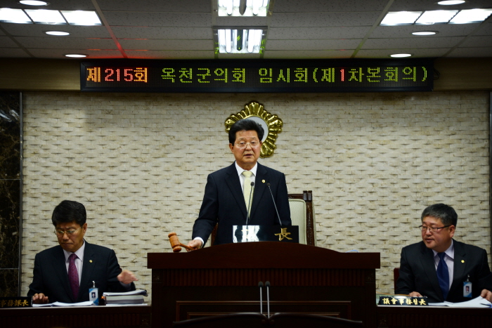 제215회 옥천군의회 임시회