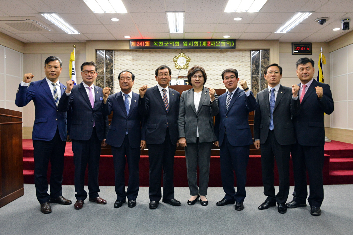 제241회 옥천군의회 임시회